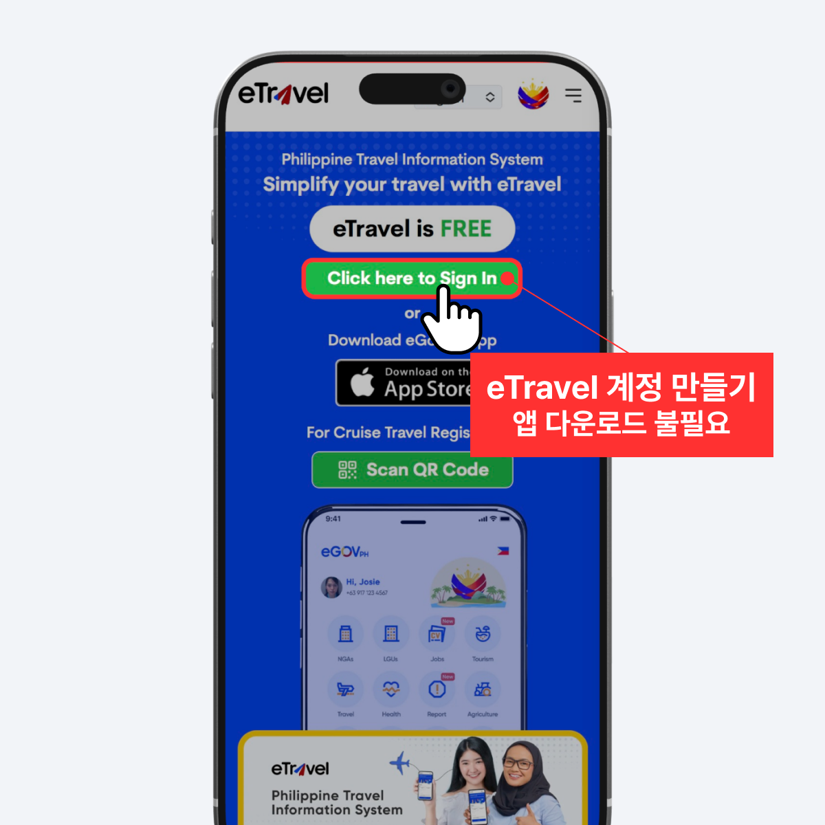 eTravel 공식 사이트 접속 화면