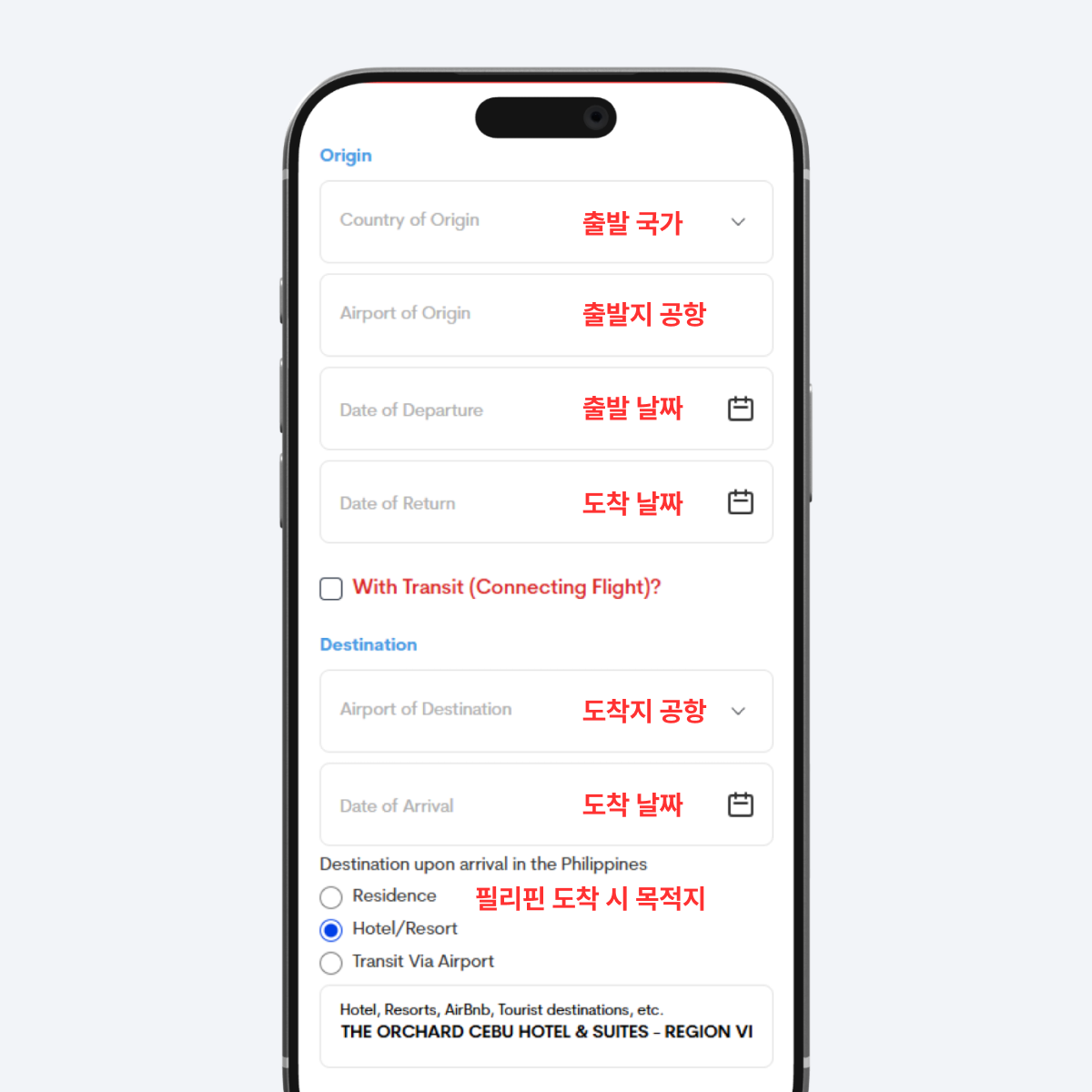 출발지와 도착지 정보 입력 화면