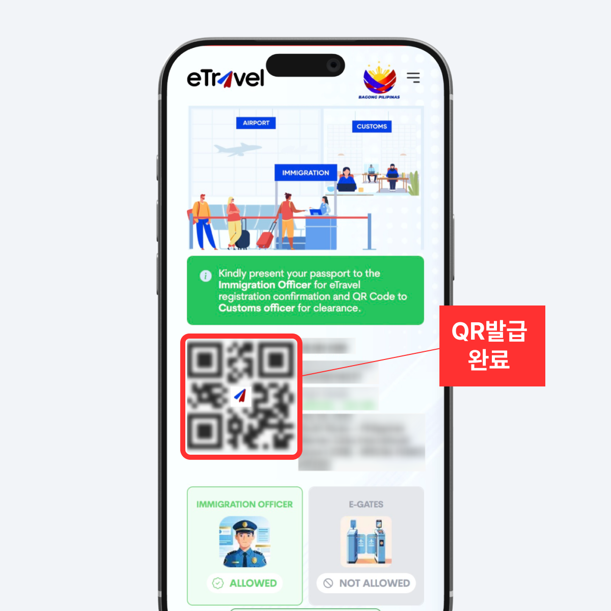 통합 eTravel QR 코드 발급 화면