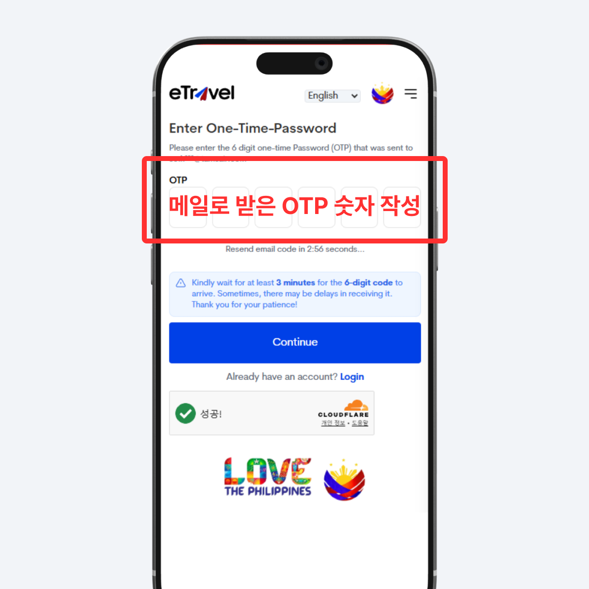 이메일 OTP 입력 화면